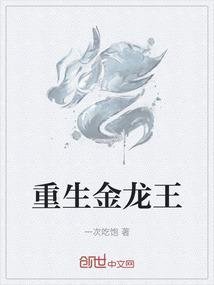 主角是金龙王