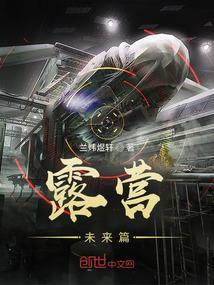 露营的发展