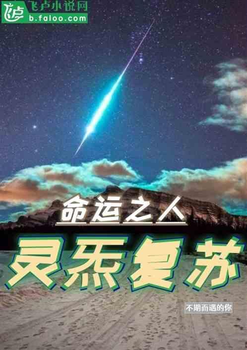 什么叫灵气复苏