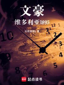 维多利亚的