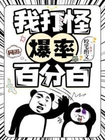 网游我有百倍爆率