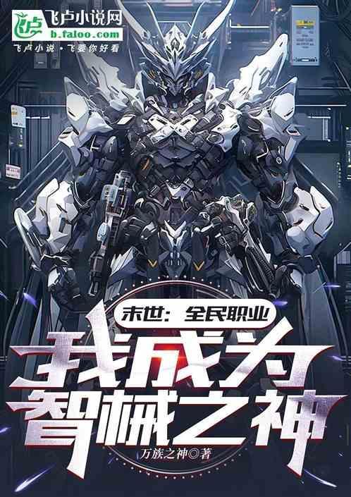 末世之全职召唤