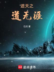 遮天之无上