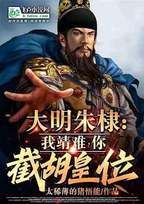 朱元璋复活朱棣跪下