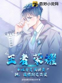 王者荣耀倔强青铜3
