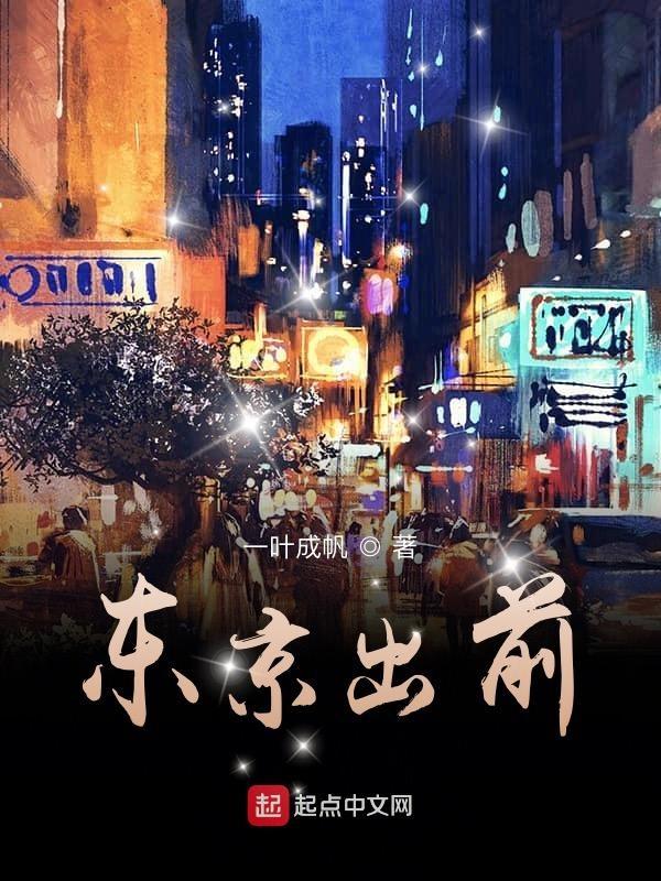 东京才哦