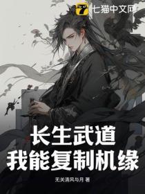 长生在武侠世界百科