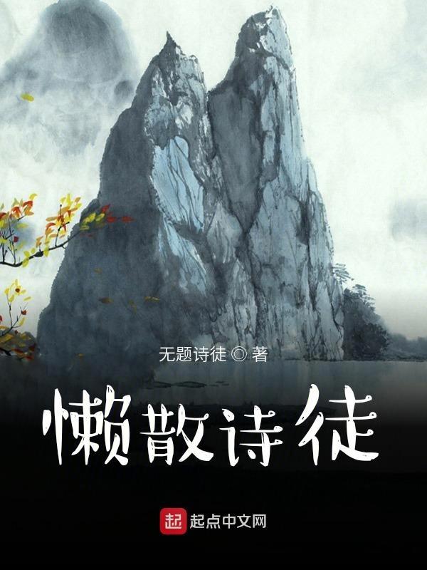 懒散怠惰怎么读