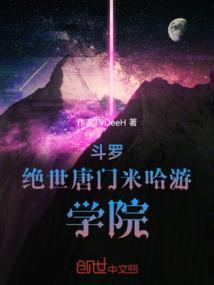 绝世唐门浩秋校园