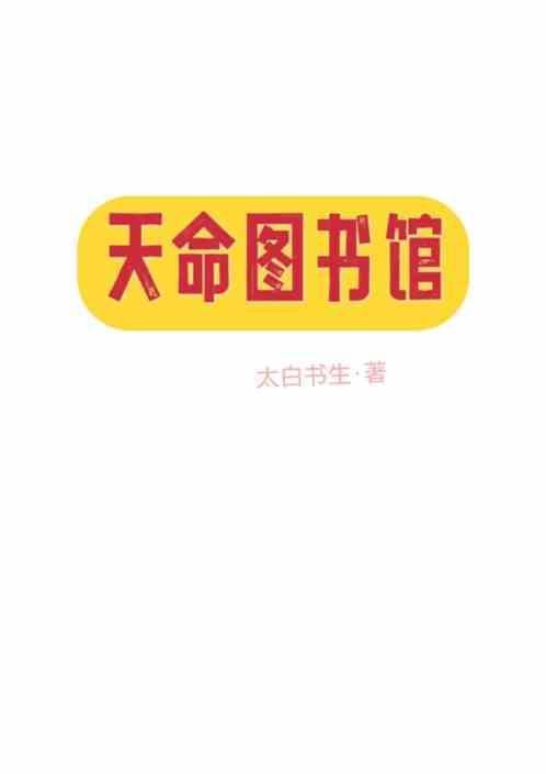 天命书简