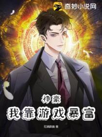 我靠玩经营游戏暴富了!