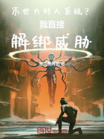 末世大坏蛋
