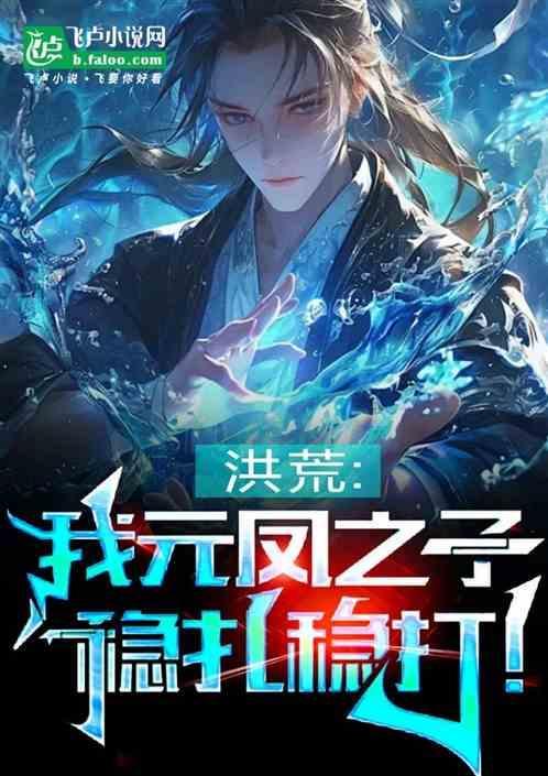 洪荒之元凤道侣