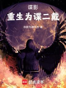 谍影重生为谍二戴txt