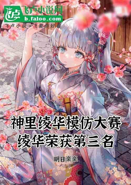 神里绫华大改