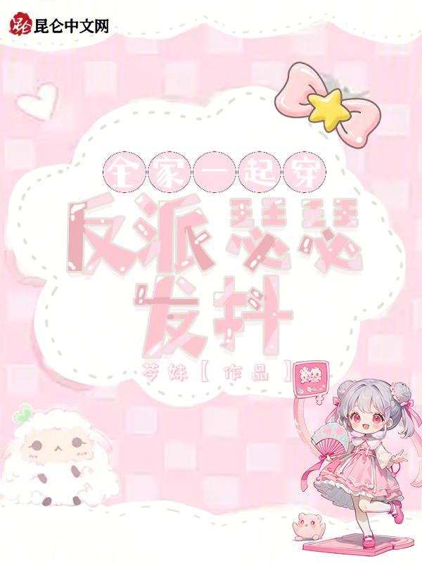 全家一起大穿越