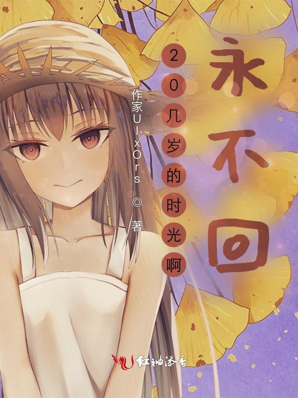 我二十岁的时候 电影