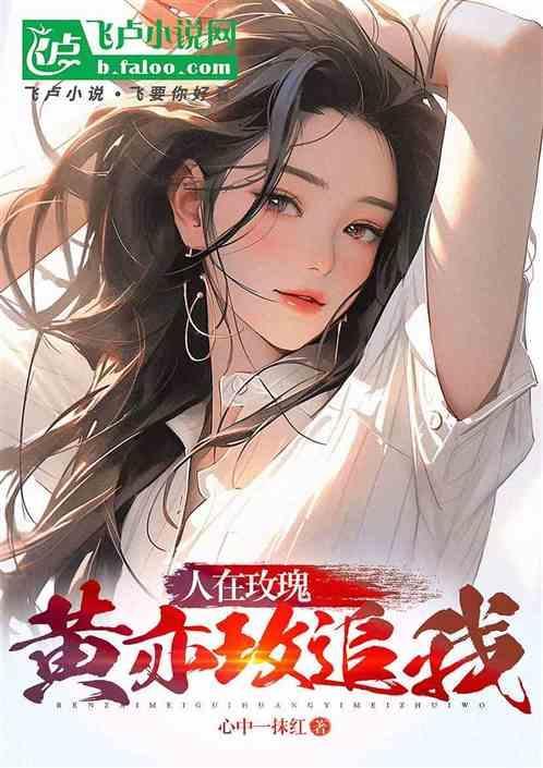 人在北京玫瑰电影