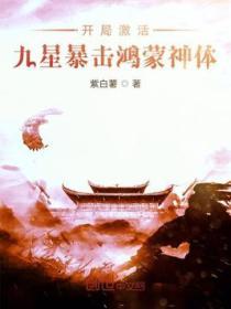 开局一秒秒杀鸿蒙神体