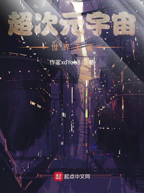 山野小子奇遇修仙
