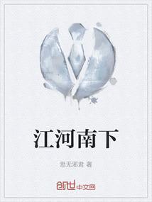 江河??