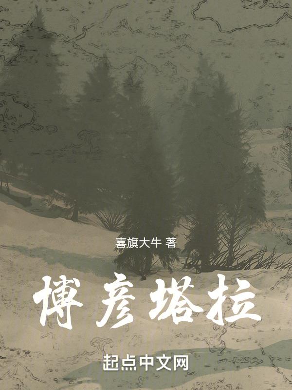 巴彦塔拉在哪