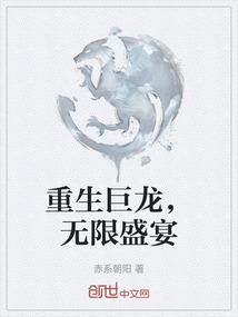 巨龙无限好