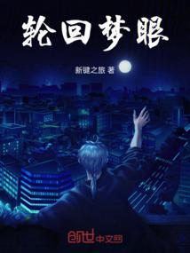 轮回梦境[无限