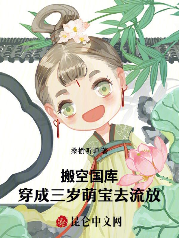 搬空国库