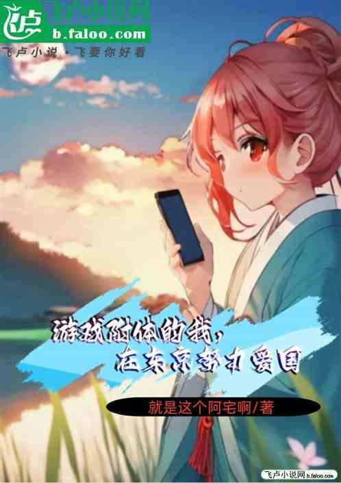 游戏附身类
