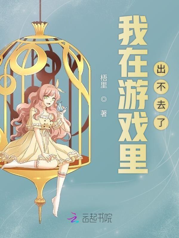我在游戏里成功脱单by一人路过