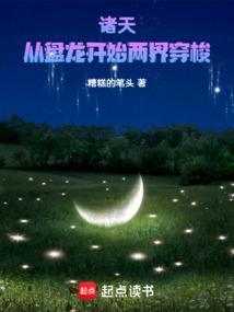 穿越从诸天万界开始