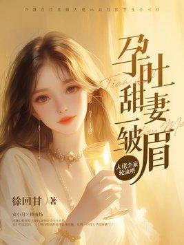 一部孕吐严重的