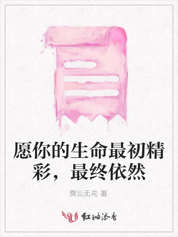 愿你的生命璀璨