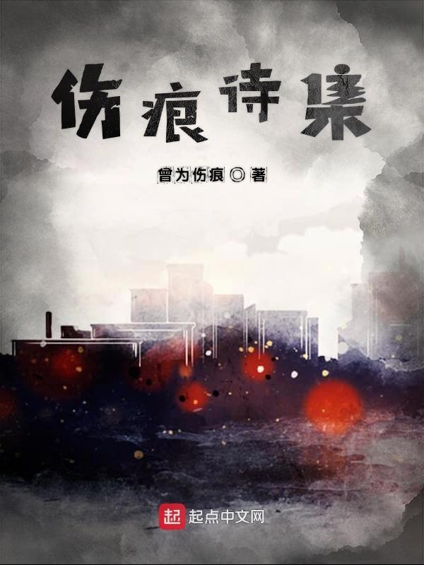 伤痕文学作家作品