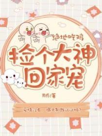 绝地求生捡红包