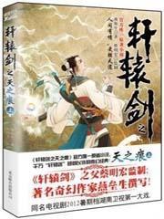 轩辕剑之天之痕隐藏boss