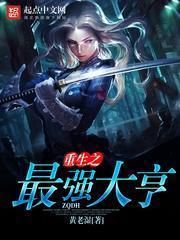 重生之最强大亨完整版1