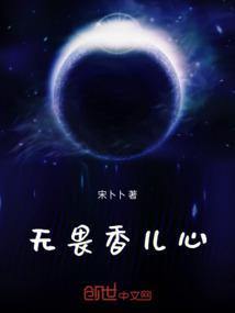 无畏之心女主角
