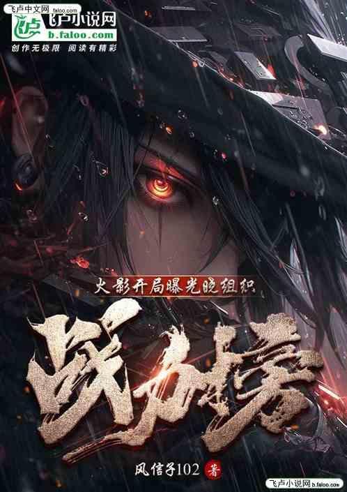 火影开局就建晓组织