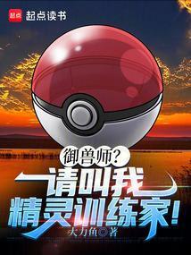 精灵御宠师