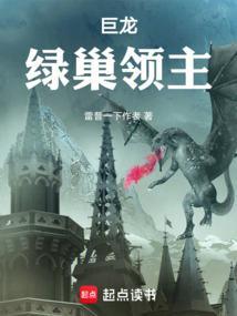 绿龙筑巢