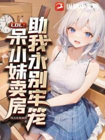 呆妹儿直播小q