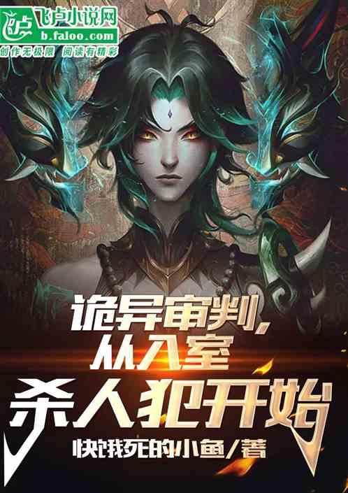 灵异审判