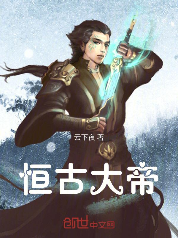恒古大帝 暗黑者