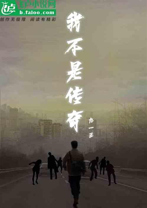 我不是传奇2