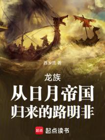 龙族从凡人归来的路明非