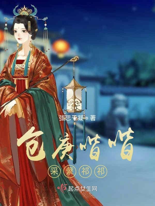 采蘩祁祁什么意思
