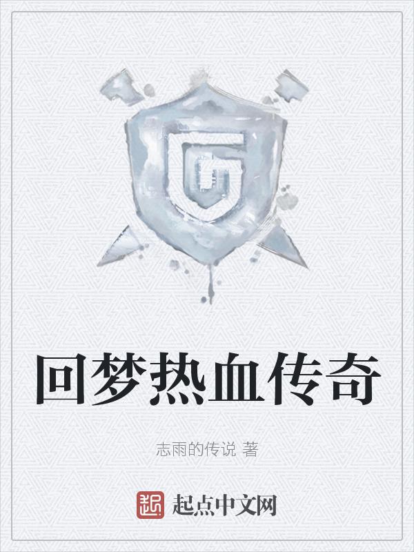 热血传奇游戏官网