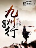 九州明月